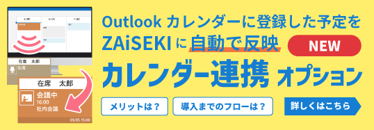 カレンダー連携オプション