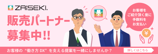 パートナープログラムのお知らせ