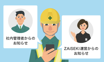 お知らせ機能