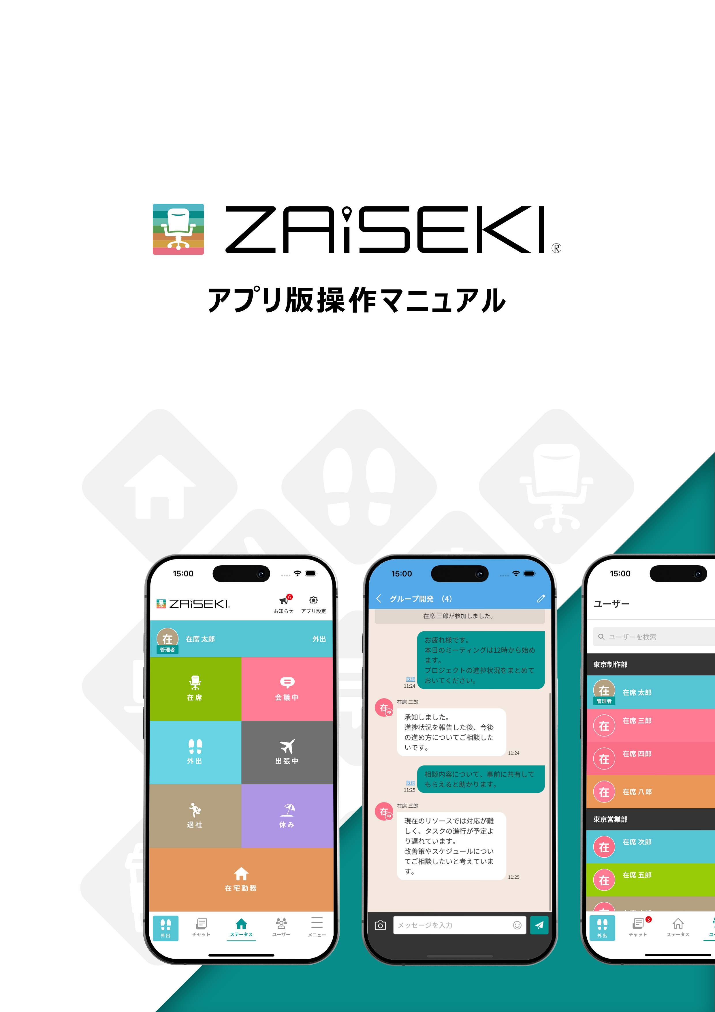 アプリ版操作マニュアル